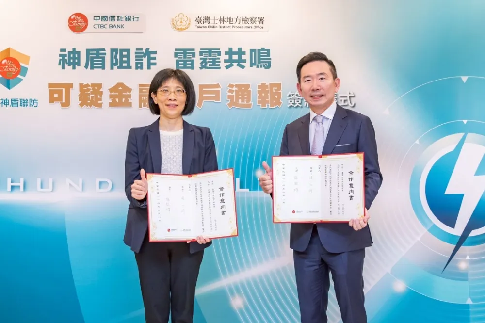 檢銀啟動「可疑金融帳戶通報機制」　中國信託攜手士檢抵禦金融詐騙