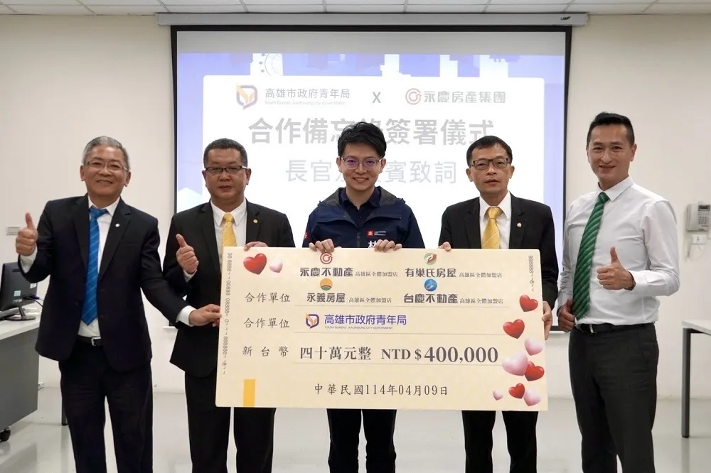 青年局與永慶集團高雄四品牌簽署MOU　擴大高雄青創資源