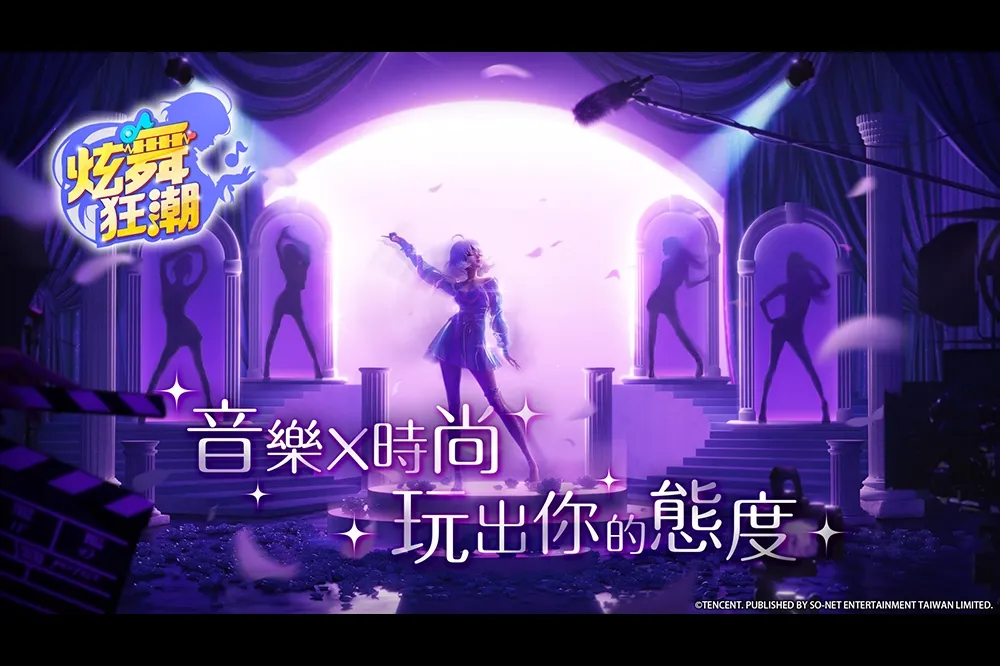 So-net 取得《炫舞狂潮》台港澳代理權 4/18-4/20 展開會員封測