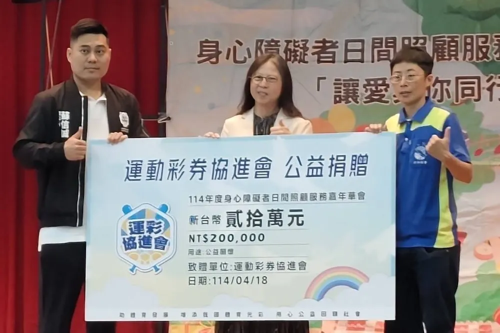 「身心障礙者嘉年華會」　運彩協進會溫馨送暖