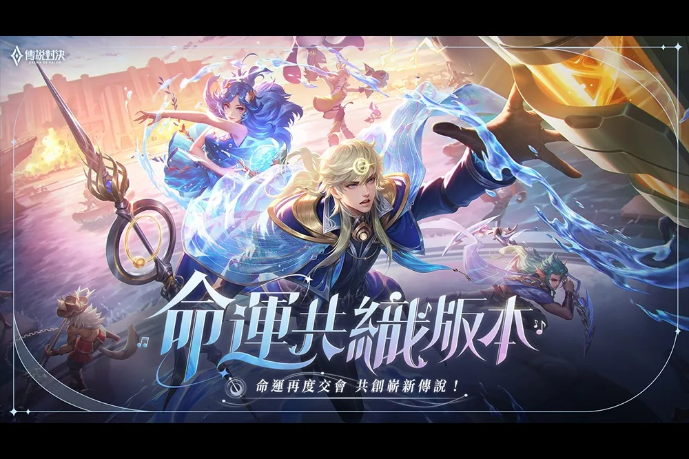 《Garena 傳說對決》命運共織版本重磅登場　新英雄「海諾」免費送
