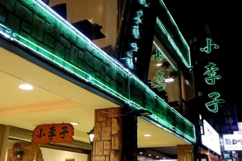 陪伴台北人35年！消夜名店「小李子」將熄燈搬遷　清粥小菜一條街風光不再