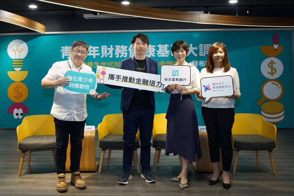 北富銀攜親子天下發布青少年財務調查：三成五具金融信心、一成五曾遇詐騙　呼籲青年勿成「脆世代」