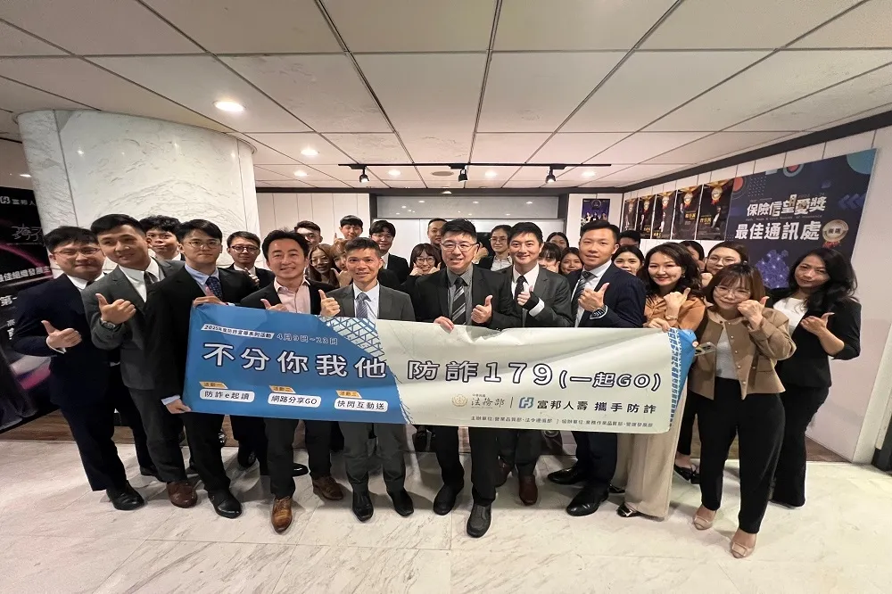 公私協力再升級!富邦人壽攜手法務部  聯手打造國人反詐安全網