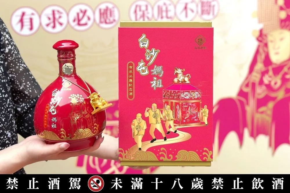 泰山 75 周年推「白沙屯媽祖有求必應」馬祖高粱紀念酒！24K 金絲線描繪媽祖金身、隨瓶附贈鑾轎金獅