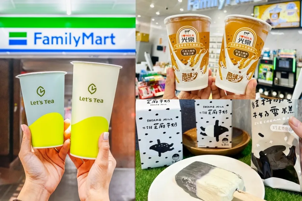 全家茶飲品牌改名「Let’s Tea」4 款必喝手搖推薦　週末哈根達斯加 1 元多一件、咖啡茶飲第 2 杯 10 元