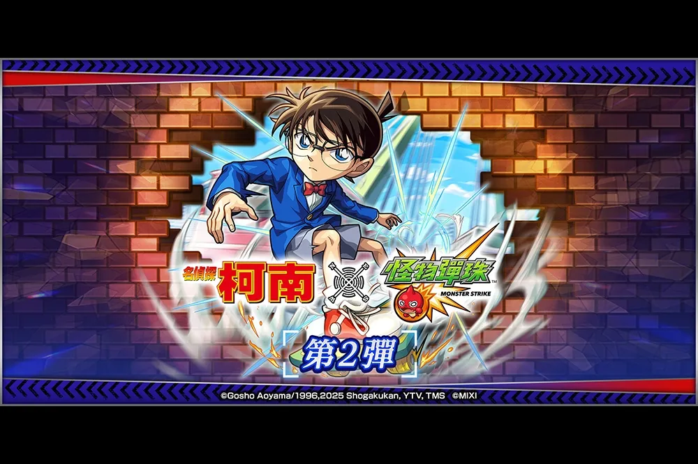《名偵探柯南》×《怪物彈珠》合作活動第2彈正式解鎖　「工藤新一＆毛利蘭」等人氣角色集結
