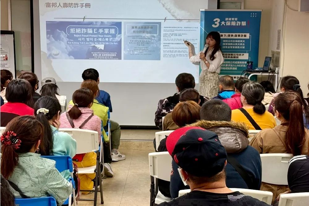 打造防詐第一線　富邦人壽攜手賽珍珠基金會推動「新住民財務安全守護計畫」