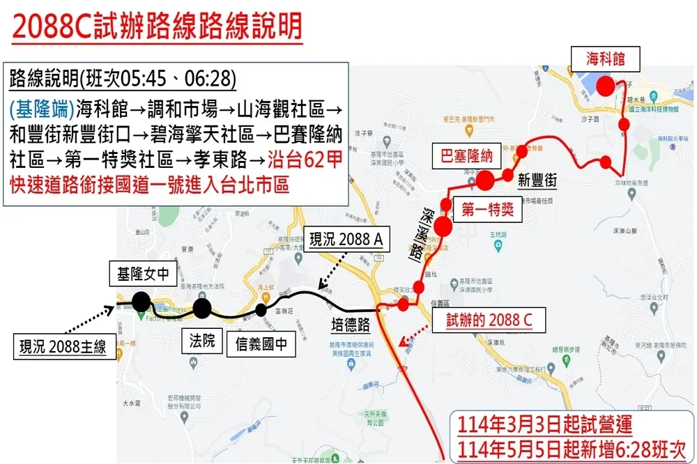 2088C通勤專車增開早班車　基隆市府5月5日起新增6:28發車時段