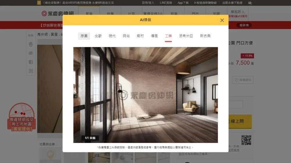 永慶房屋用AI翻轉民眾購售屋體驗　引領產業邁向AI時代