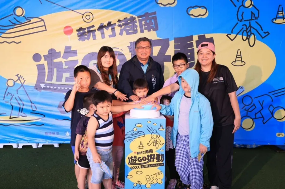 「新竹港南遊GO好動生活節」登場　運動MIX觀光全民動起來