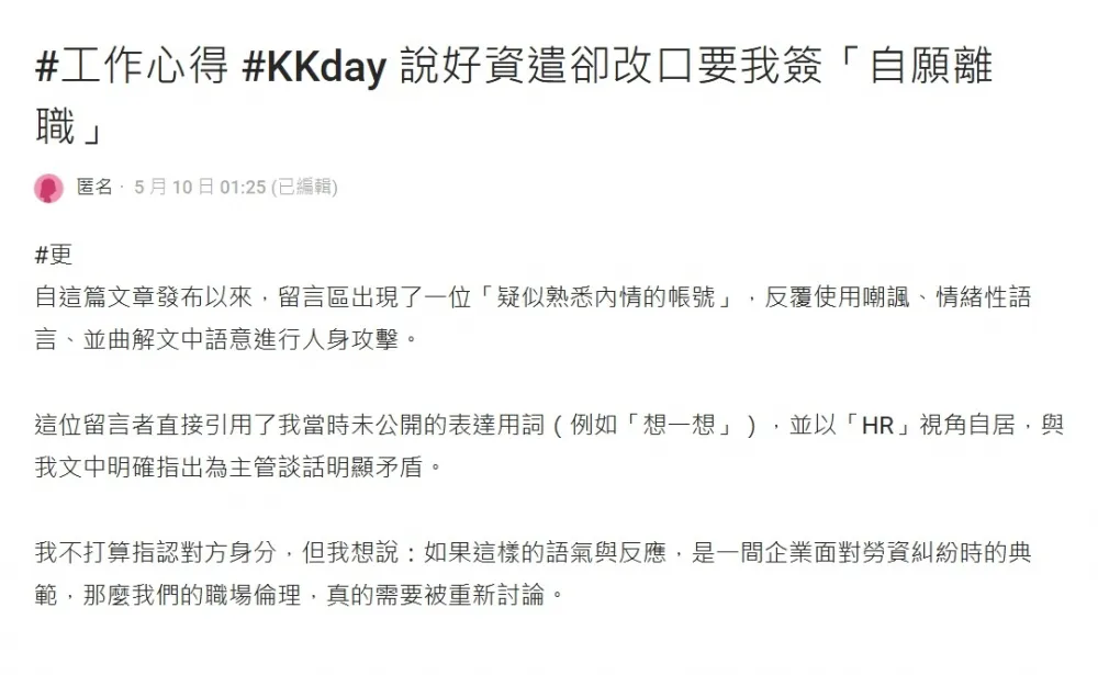 KKday被爆施壓簽離職協議　勞動局籲依法資遣保障勞工權益