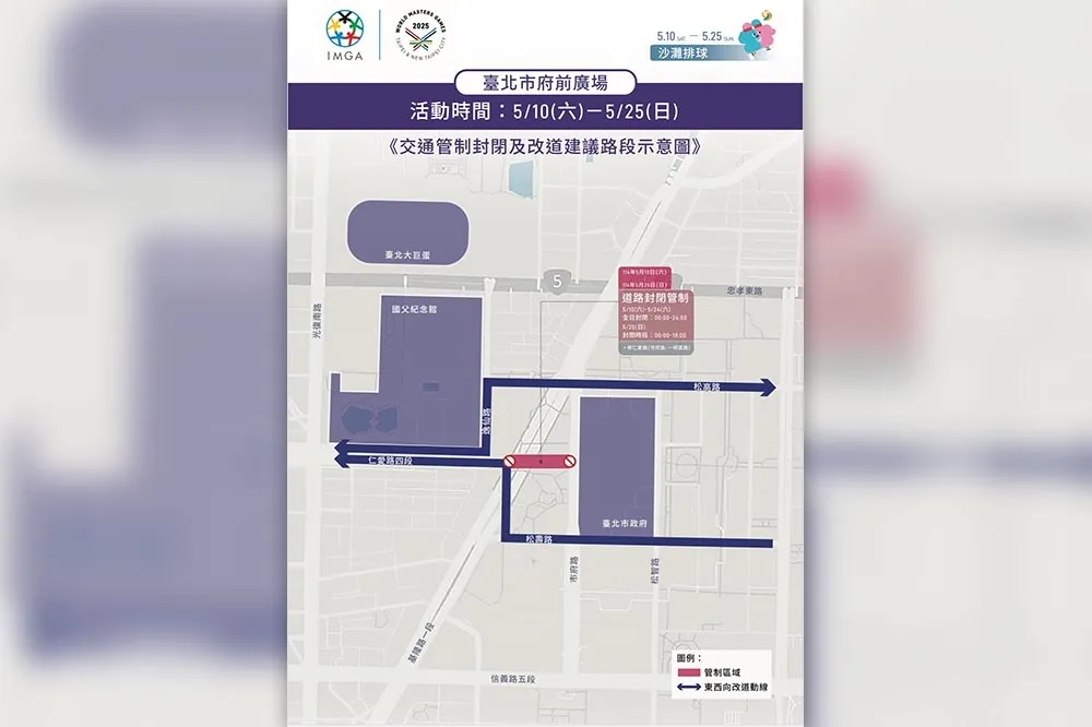 世壯運沙灘排球賽18日開賽　北市仁愛路交管措施一次看