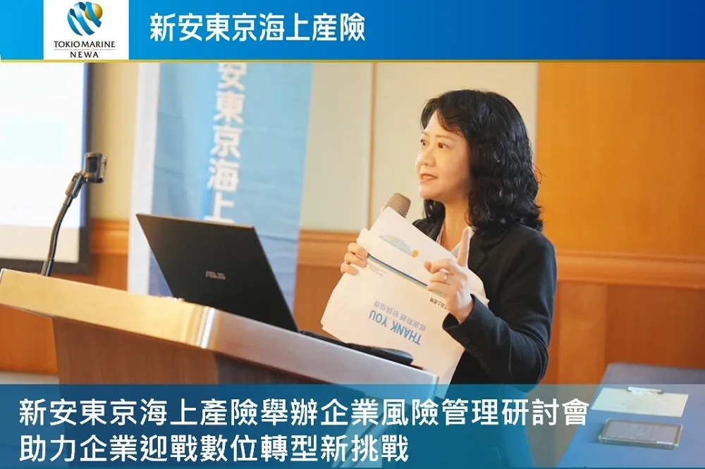 新安東京海上產險舉辦「企業風險管理研討會」　助力企業迎戰數位轉型新挑戰