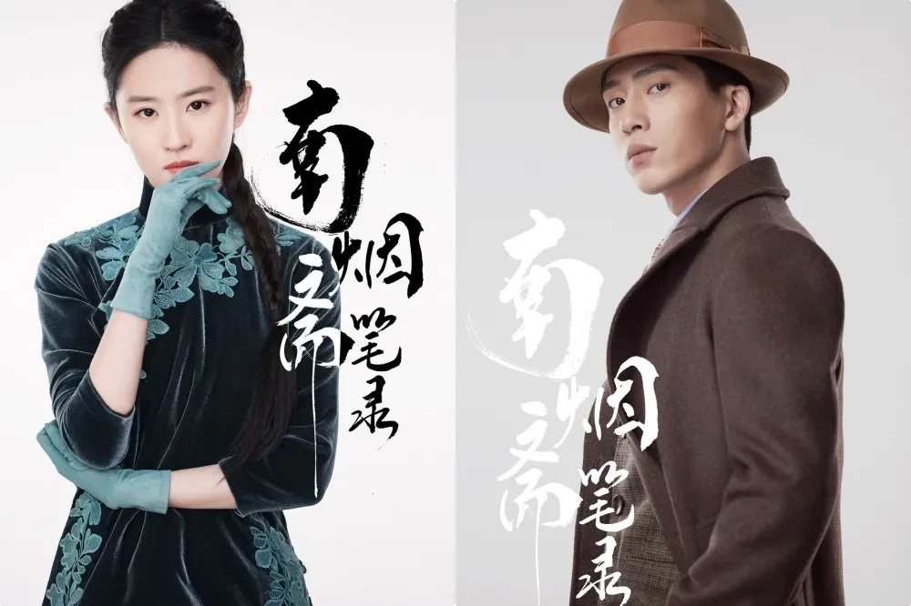 《玫瑰的故事》劉亦菲爆紅聲勢狂飆　與井柏然新劇《南煙齋筆錄》雪藏7年突解禁全網驚喜