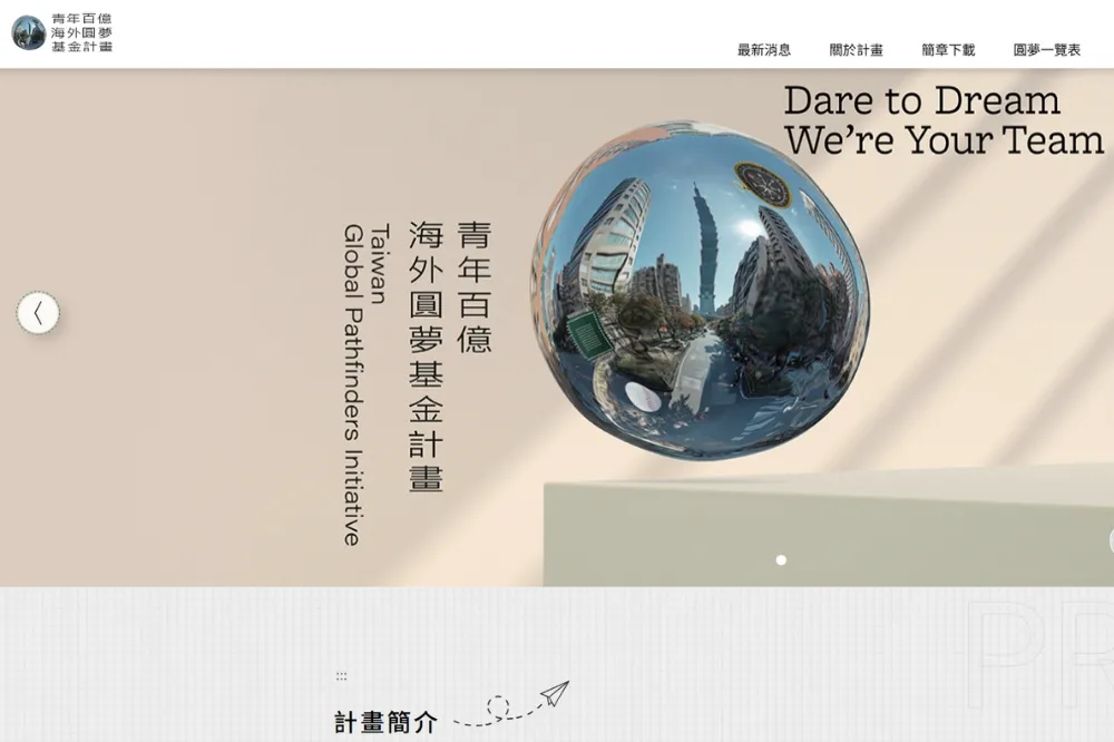 高雄青年百億海外圓夢計畫　助前進慕尼黑開啟國際創業新視野