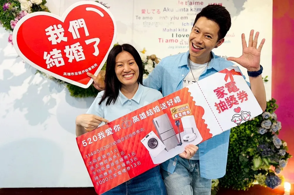 「520我愛你」高雄幸福成家　民政局送好禮抽家電
