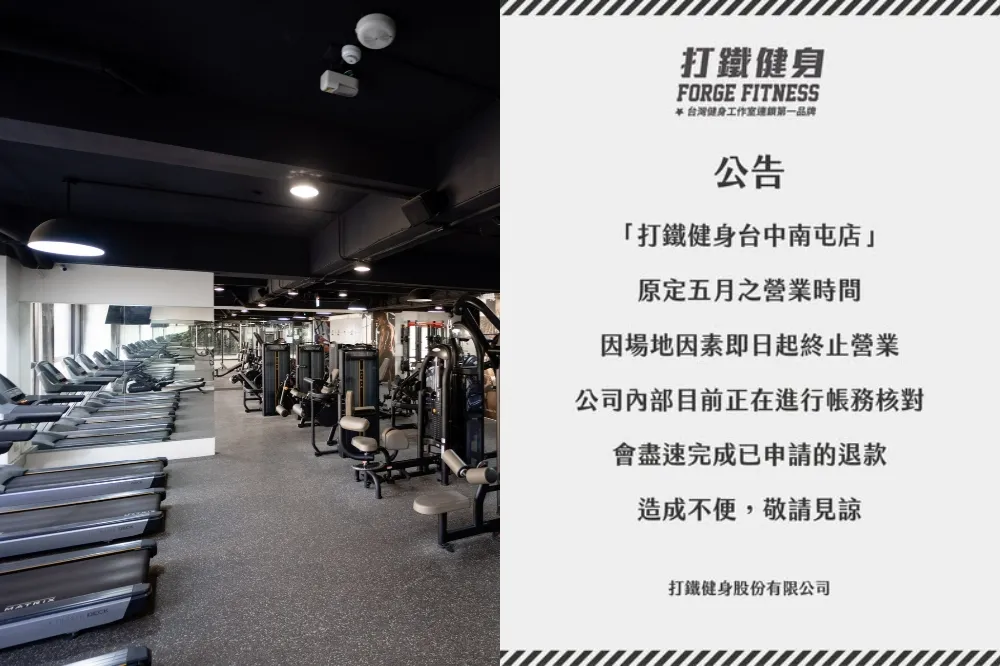 谷阿莫投資打鐵健身無預警倒閉　會員損失200萬挨批詐欺