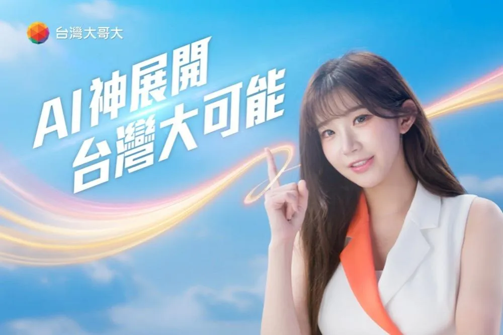 「AI神展開，台灣大可能」台灣大哥大AI女神聯名活動超展開，6月好康獎不停！