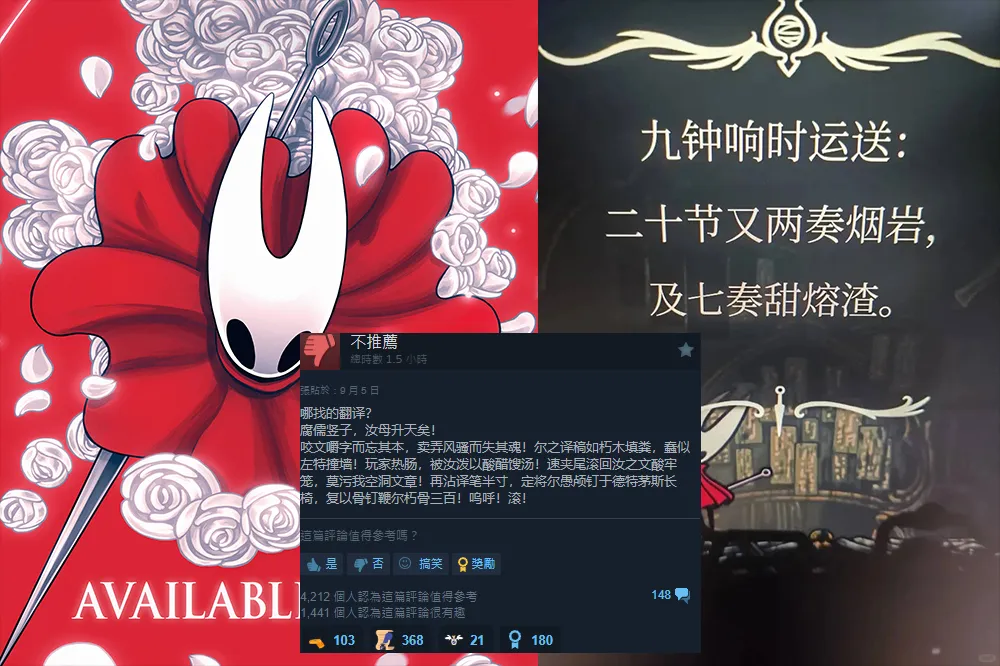 霧煞煞！《空洞騎士：絲綢之歌》簡中翻譯引來 Steam 評論褒貶不一　官方致歉：盡快改進