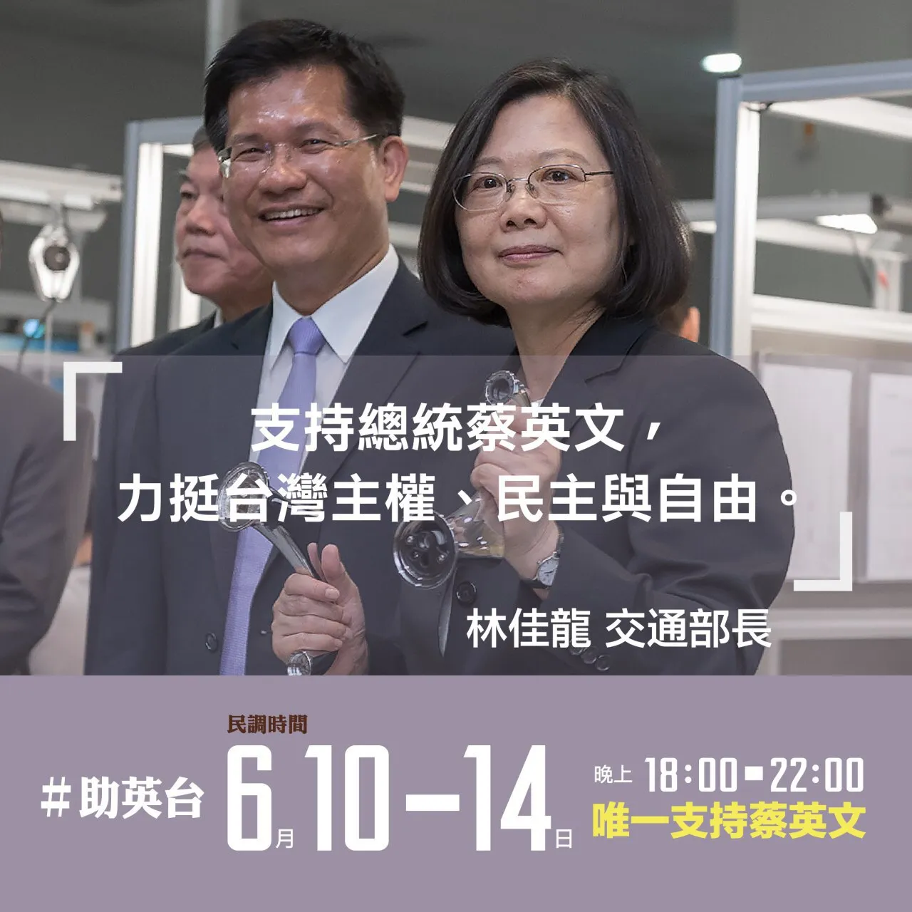 綠初選戰起來】正國會表態挺蔡英文余天為電話民調「獻聲」 -- 上報/ 焦點