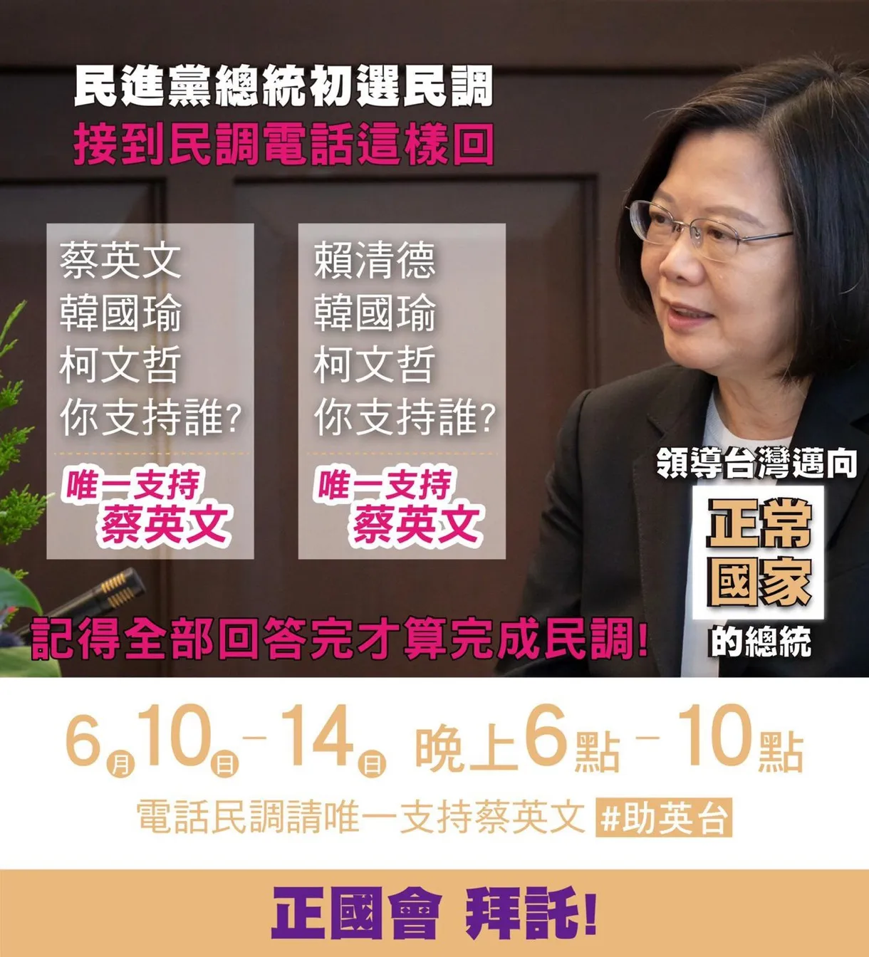 綠初選戰起來】正國會表態挺蔡英文余天為電話民調「獻聲」 -- 上報/ 焦點