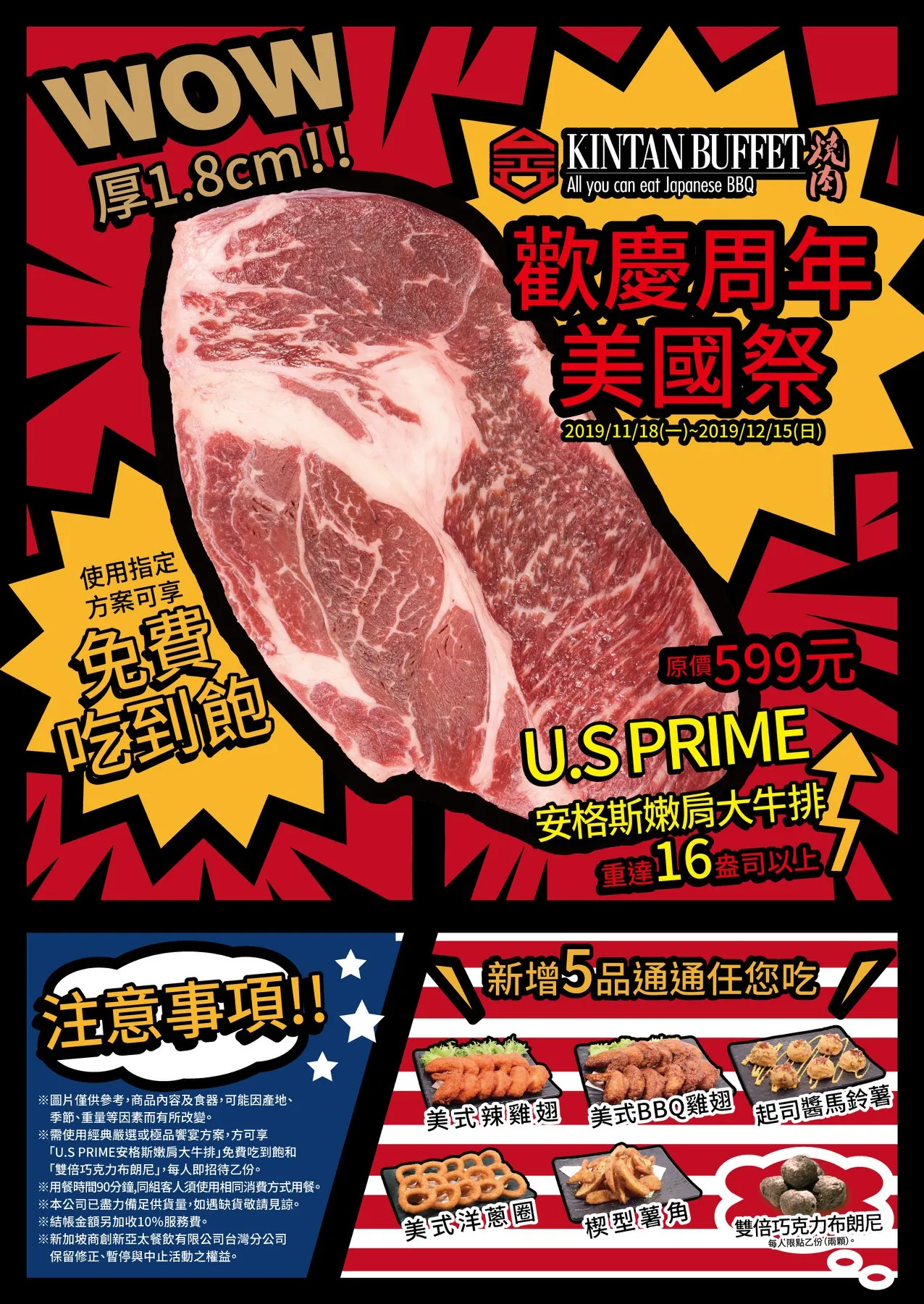 有片】金舌等級燒肉KINTAN BUFFET 11/18 起「18 盎司巨無霸牛排」免費吃到飽限定加碼再贈特選海老-- 上報/ 生活
