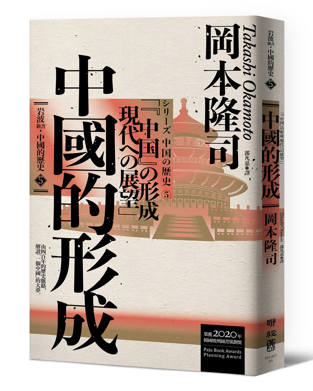 中國的形成