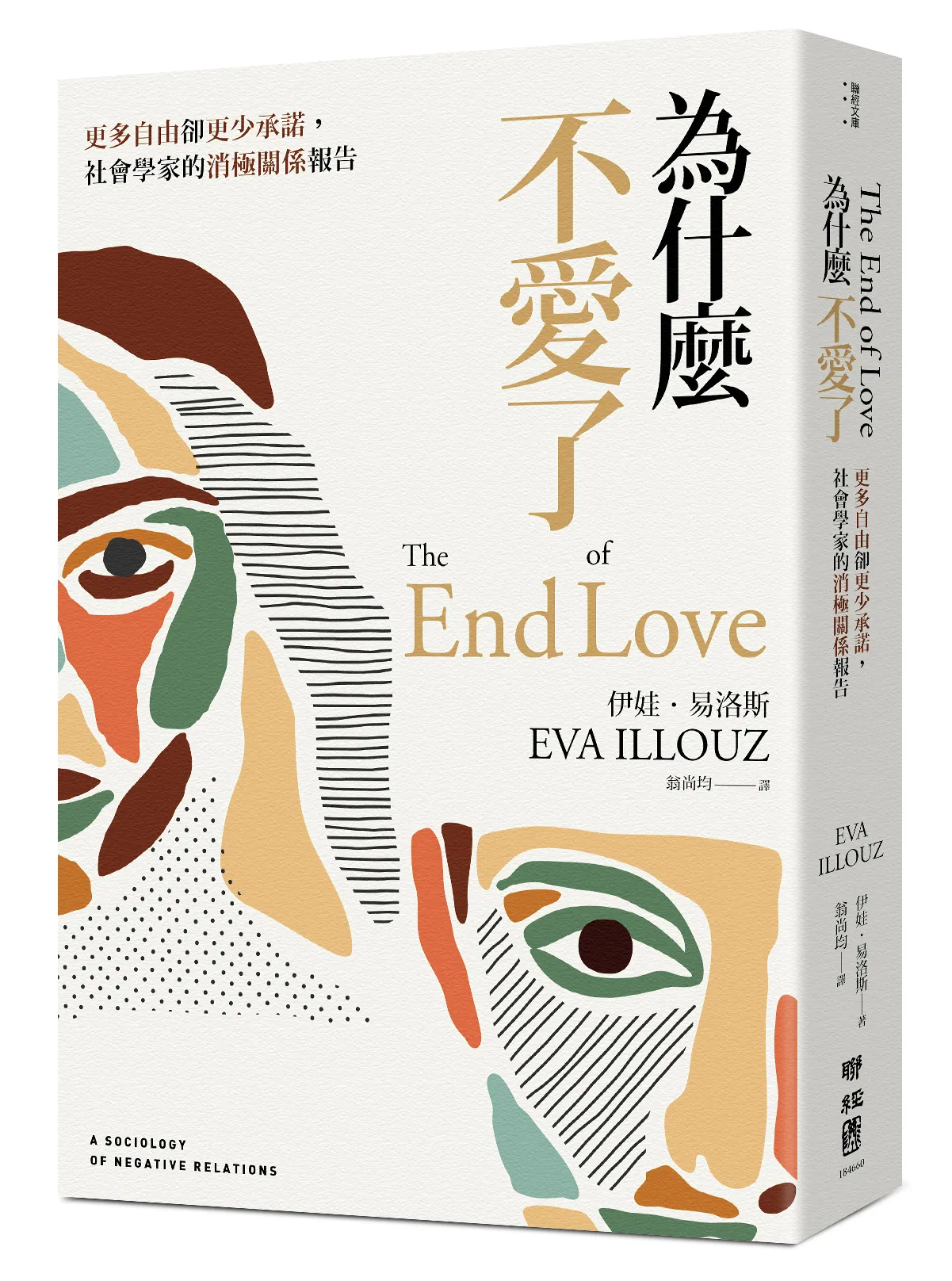 為什麼不愛了