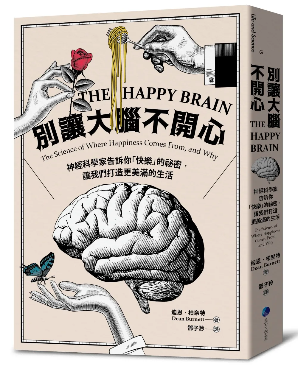 別讓大腦不開心