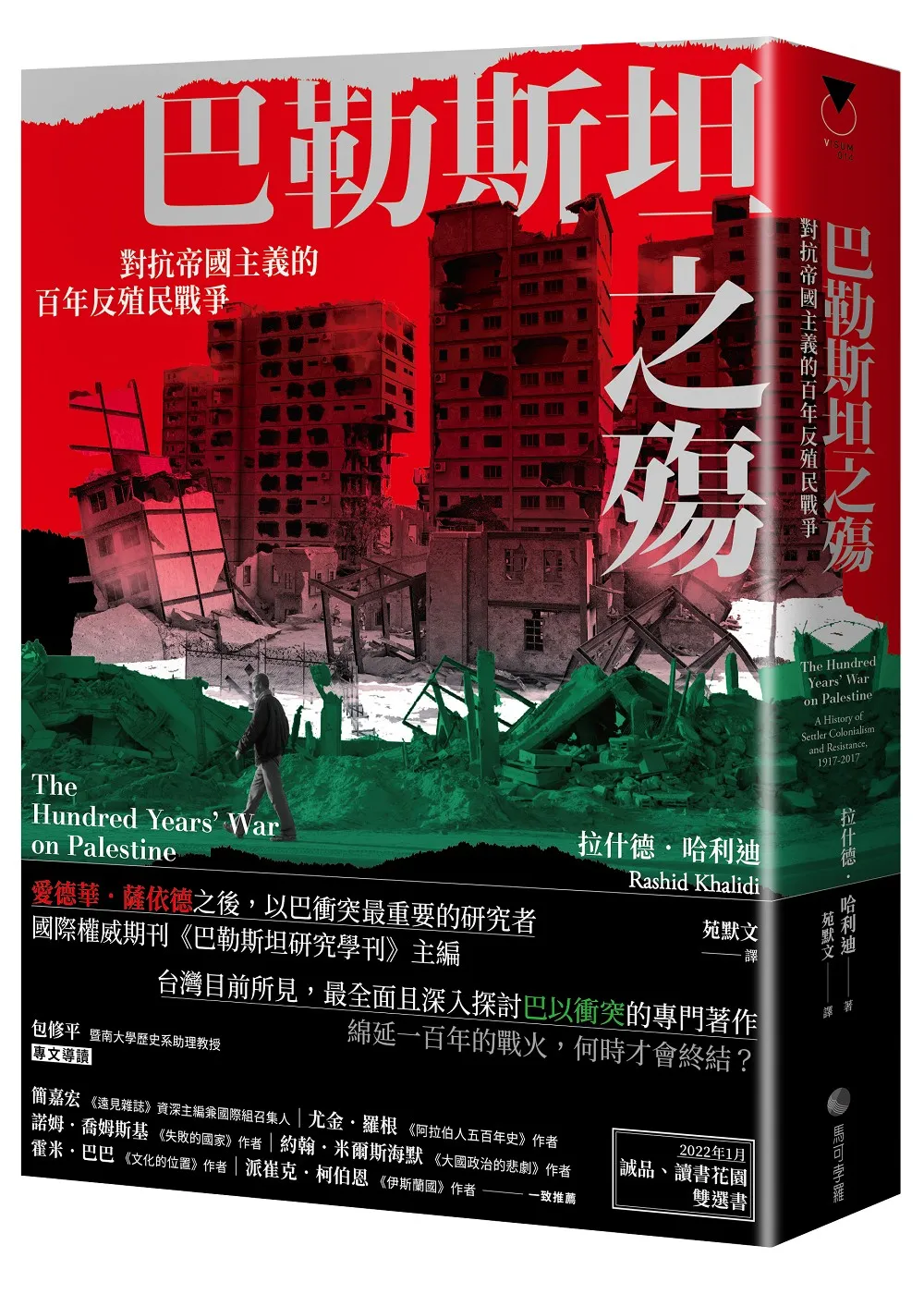 巴勒斯坦以色列