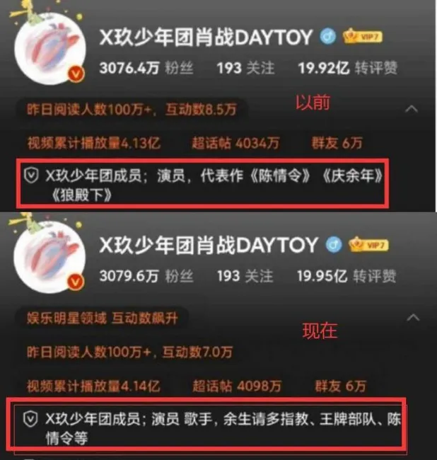 肖戰近來更改他在微博的個人簡介文字引起粉絲騷動。