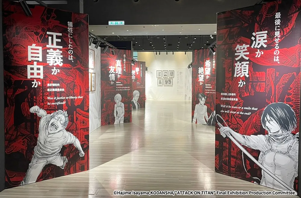 進擊的巨人展 FINAL