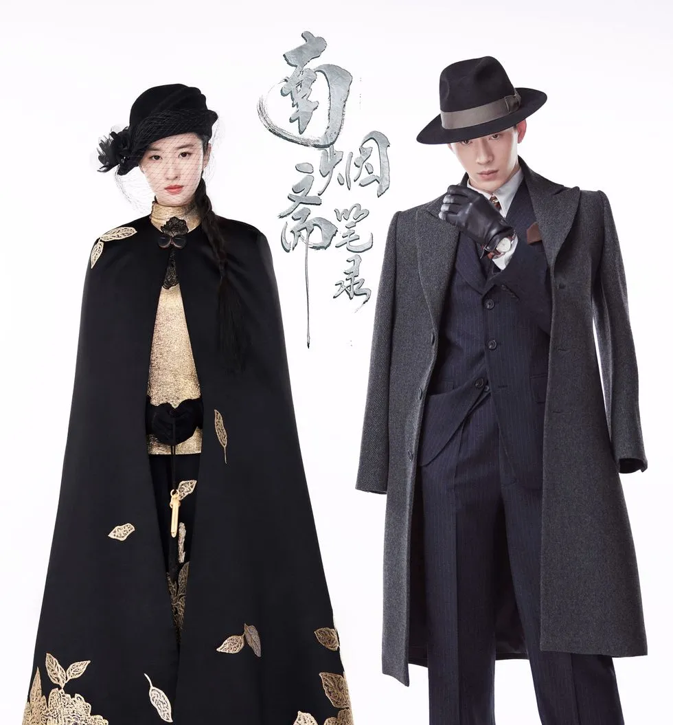 劉亦菲、井柏然主演時代劇《一曲三笙》（原名《南煙齋筆錄》）