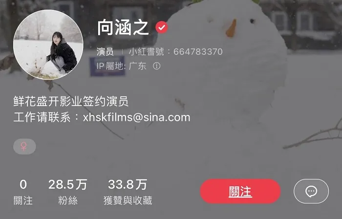 周迅主演的電視劇《小敏家》中飾演秦海璐女兒的向涵之