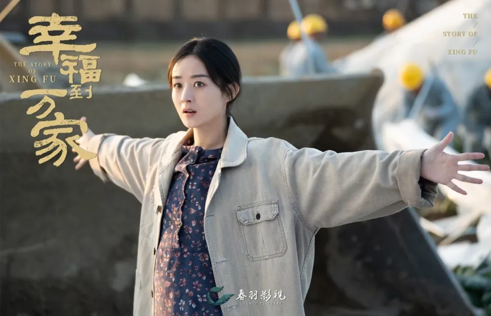 趙麗穎轉型大作《幸福到萬家》收視口碑都獲得好成績