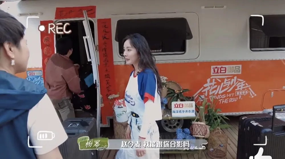 中國話題女王楊冪現身真人秀節目《花兒與少年4》，她在節目中被誤認成《開端》趙今麥