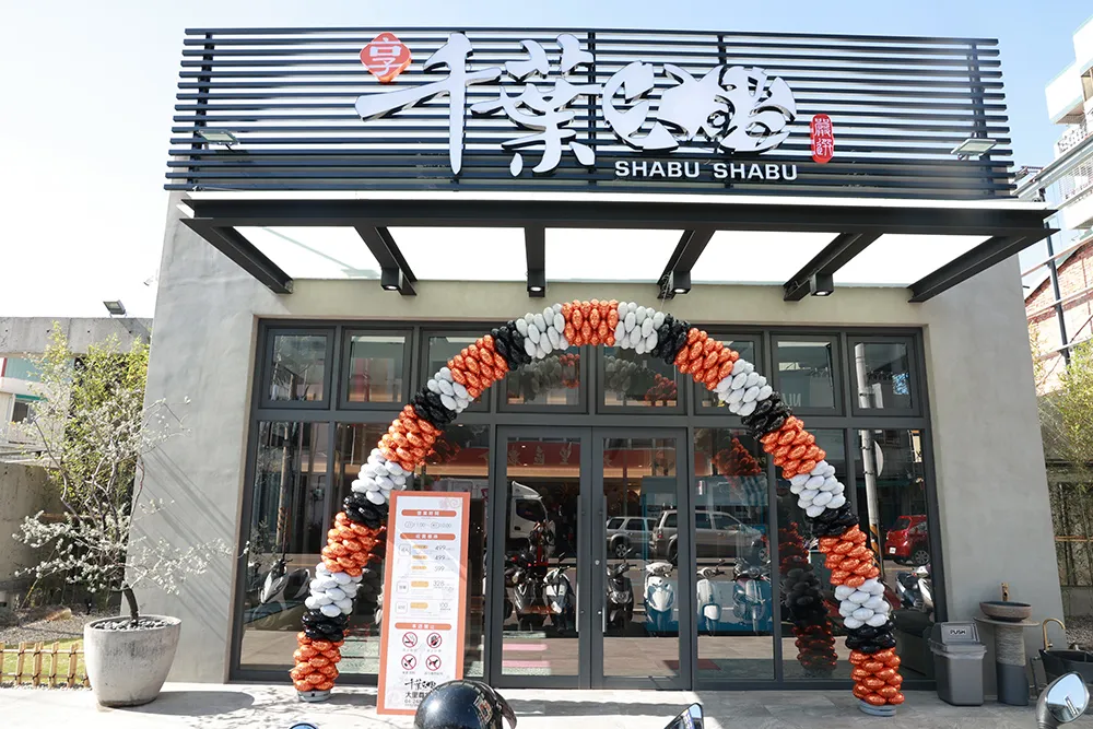 台中人可以衝了！千葉火鍋 旗下全新品牌「享 千葉火鍋」於即日起搶先登場