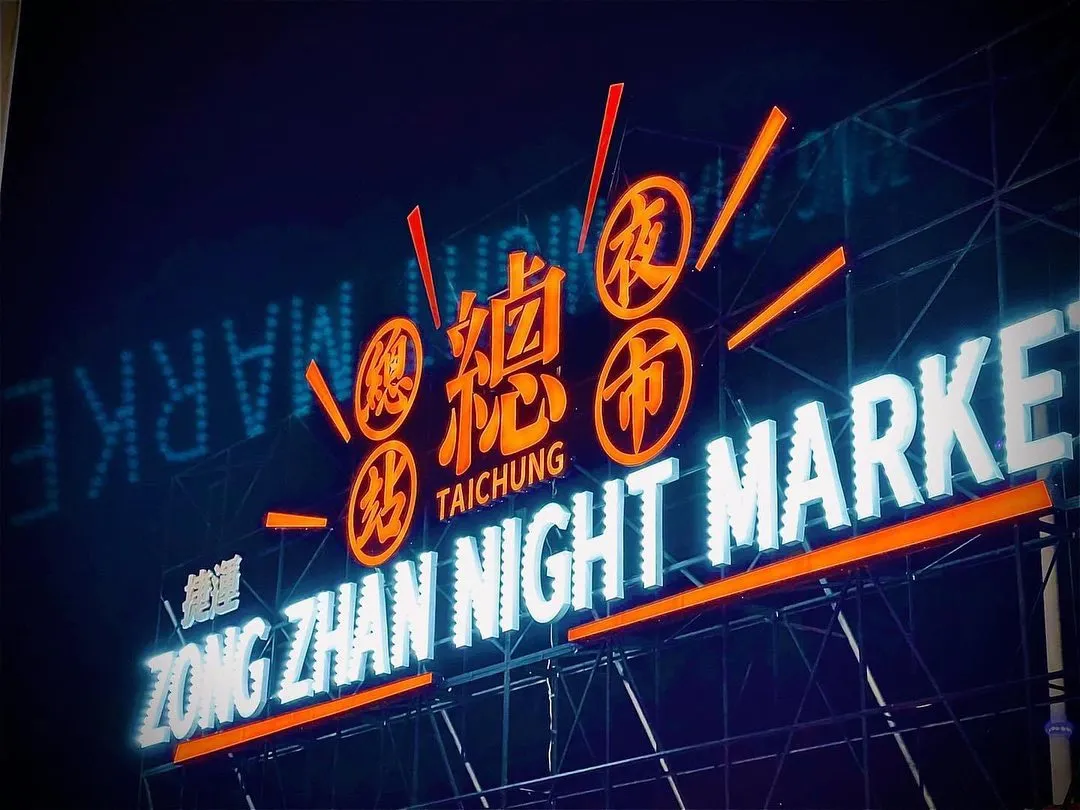 台中夜市「總站夜市」將營業時間從原先的每週三、五、六、日營業，更新增禮拜一