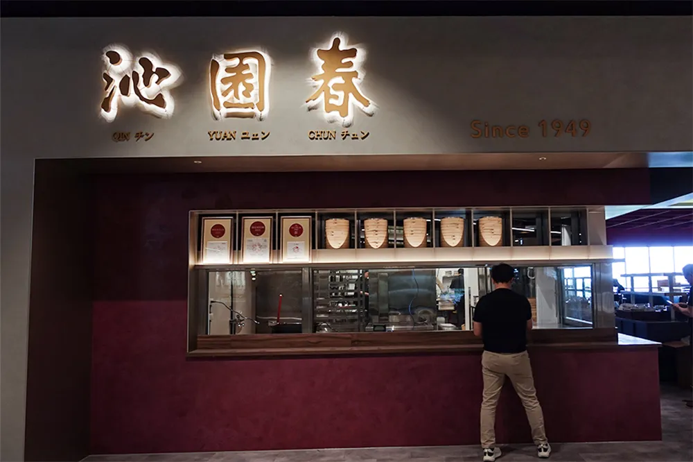台中三井 Lalaport「北館」美食餐廳推薦：沁園春（5F）