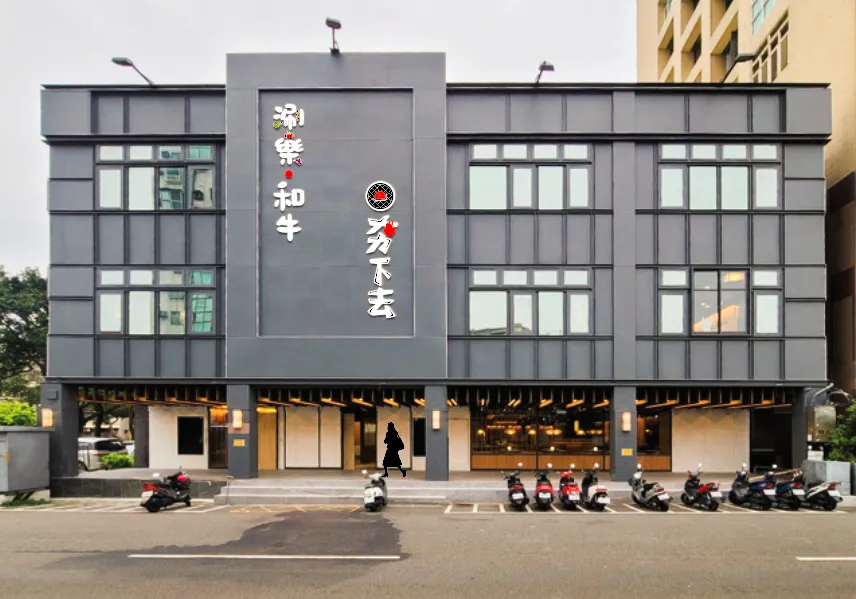 繼去年在 新竹巨城 插旗「新馬辣」後，這次再將旗下 燒肉吃到飽「夯下去新潮和牛燒肉」強勢進駐 新竹市東區