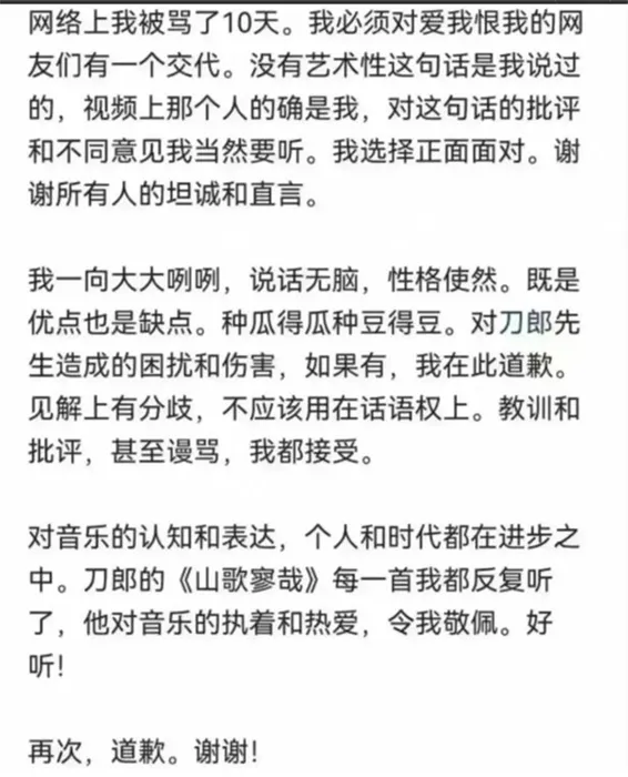 網傳那英的道歉信