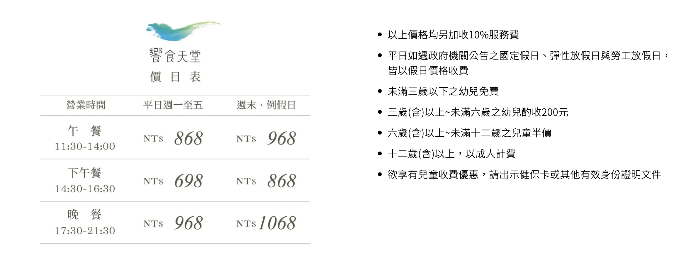 饗食天堂「LaLaport 台中店」價格資訊一覽表