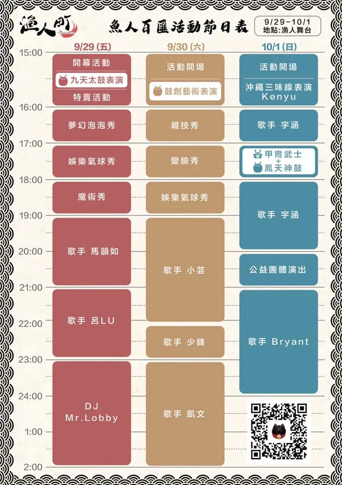 台中夜市「漁人町日本星光市集」中秋連假期間開幕活動一覽表