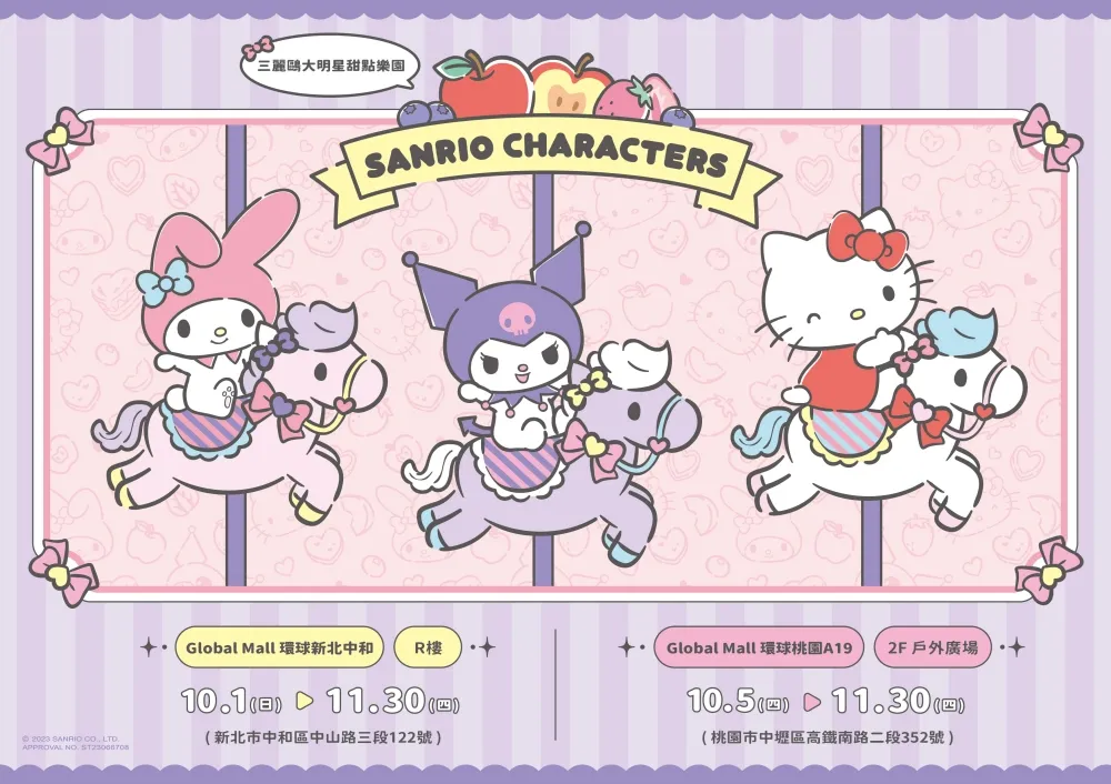 三麗鷗大明星遊樂園與快閃店