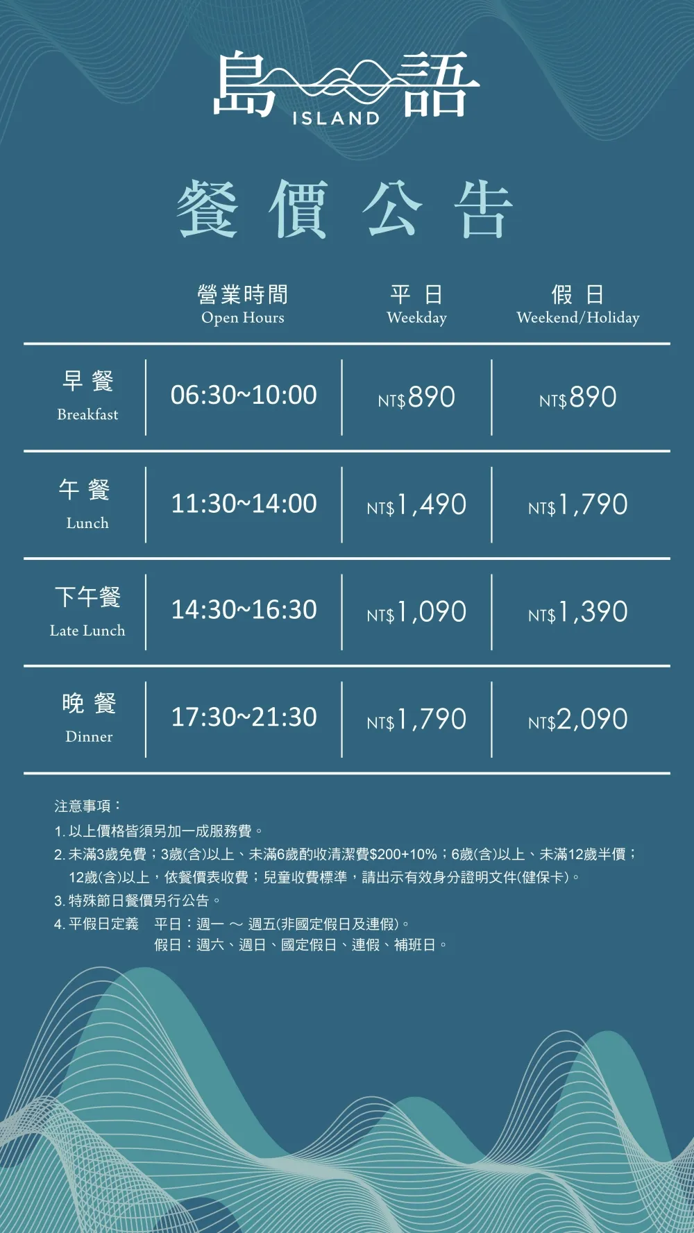 島語自助餐廳
