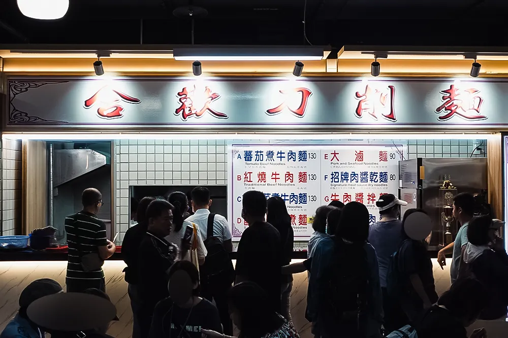 來南門市場可不能錯過！中午總是大排長龍的「合歡刀削麵館」在 Google 評論上可是有多達 3100 則評論與 4.4 顆星