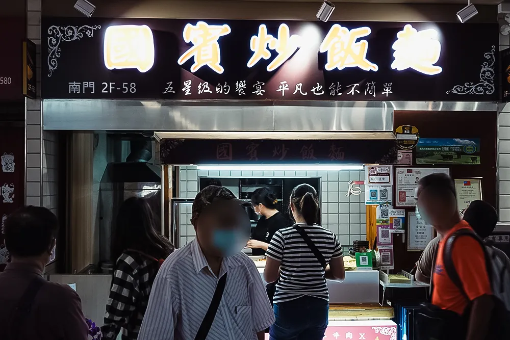 同樣位在 2 樓的「國賓炒飯麵」也要筆記！主打物美價廉的飯店級炒飯麵，吃起來鑊氣十足