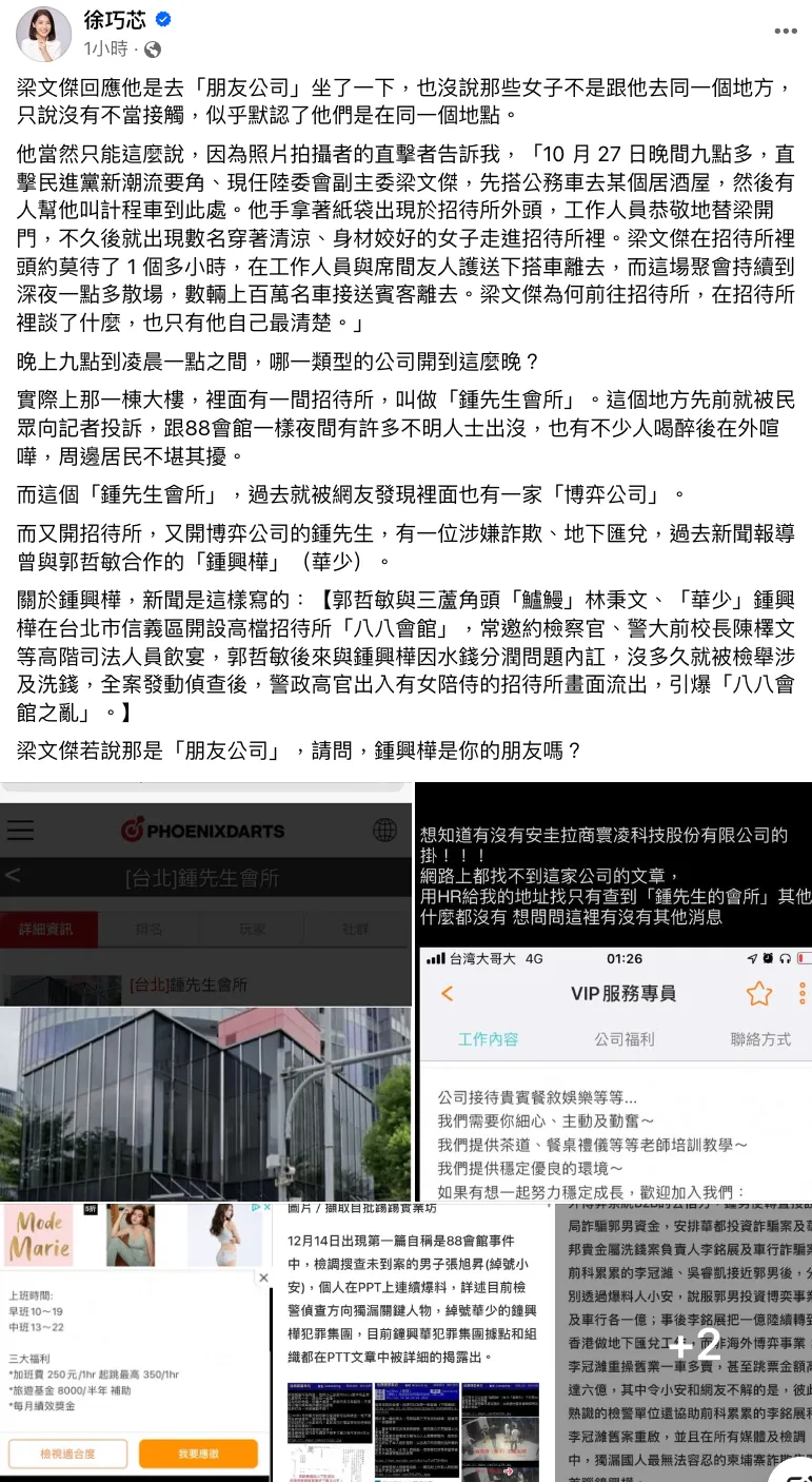 梁文傑深夜赴「辣妹出入」場所地點曝光傳博弈、地下匯兌要角鍾興樺承租-- 上報/ 焦點