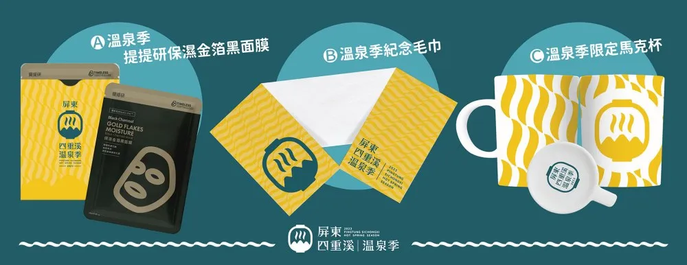 2023 屏東四重溪溫泉季
